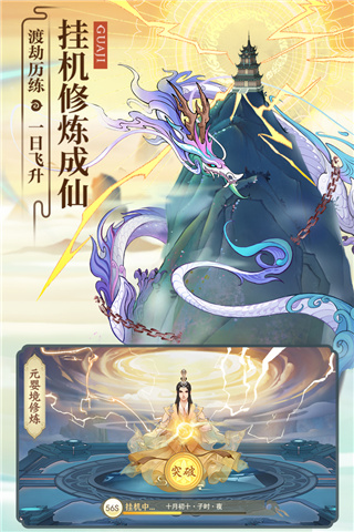 云端問仙手游 V2.0.17內購破解版4