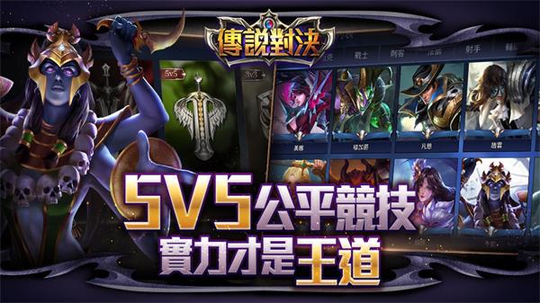 傳說對決 安卓版V1.48.9.10