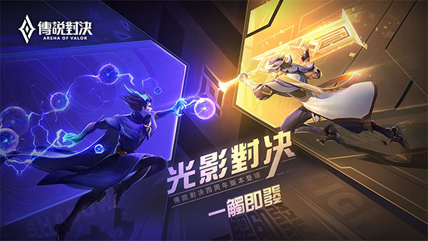 傳說對決 安卓版V1.48.9.14