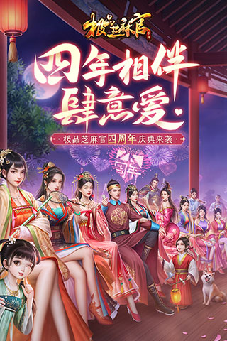 極品芝麻官手游 安卓內購破解版V4.9.010619490