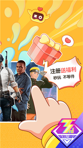 菜雞云游戲 v5.8.3安卓版1