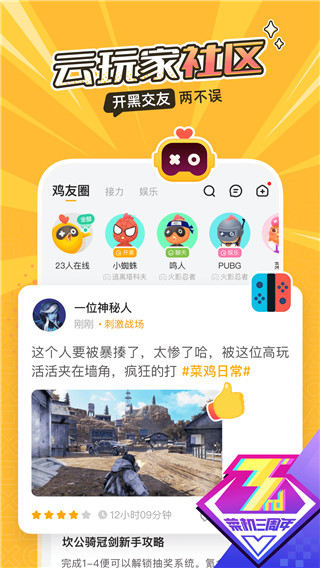 菜雞云游戲 v5.8.3安卓版4