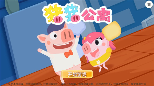 豬豬公寓正版 安卓版v2.6.20