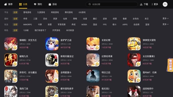 雷電游戲中心手機版2