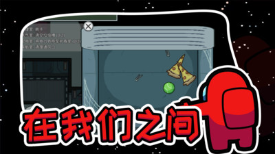 在我們之間中文版 v2022最新版3