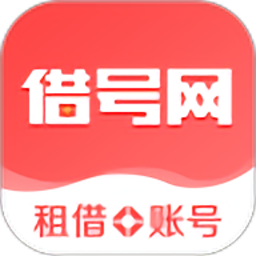 借號(hào)網(wǎng)官方版