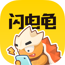 閃電龜正版最新版2024