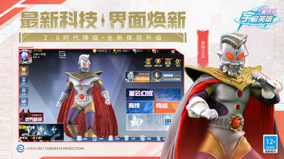 奧特曼宇宙英雄手機(jī)版 最新版v4.0.13
