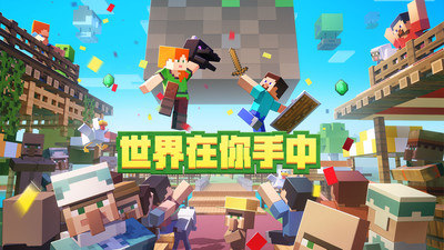 我的世界中文版 官方版v2.4.154