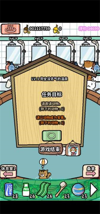 動物溫泉游戲 v1.3.13安卓版0
