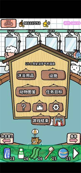 動物溫泉游戲 v1.3.13安卓版3