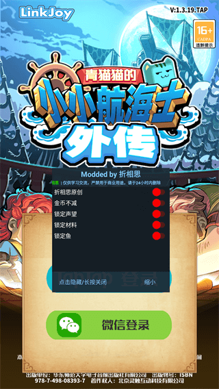 小小航海士外傳 v1.3.20安卓版0