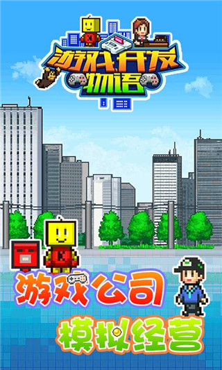 游戲開發物語 v3.06安卓版2