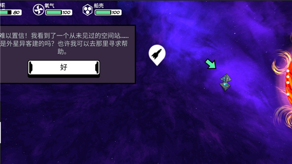 異星迷航 V3.2安卓無限資源修改版1