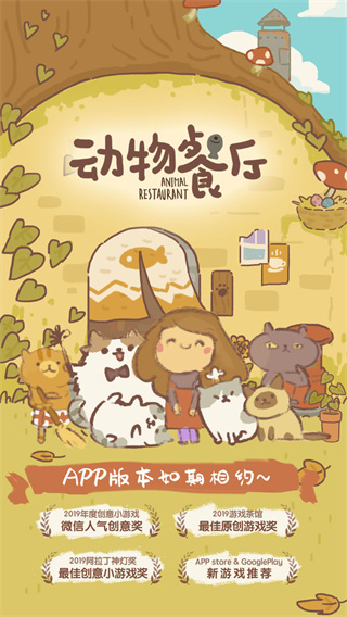 動物餐廳2023 V8.6安卓破解版0