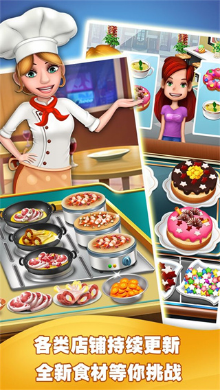 美食烹飪家餐廳大廚 V1.3.8.407.402.0921安卓修改版0