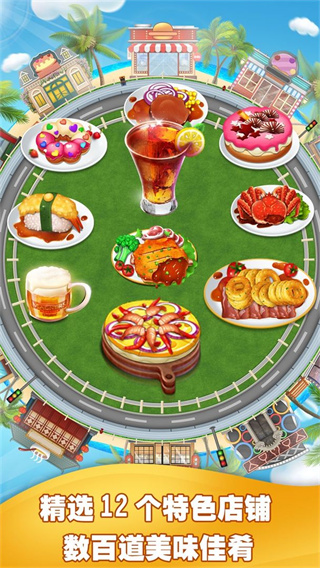 美食烹飪家餐廳大廚 V1.3.8.407.402.0921安卓修改版1