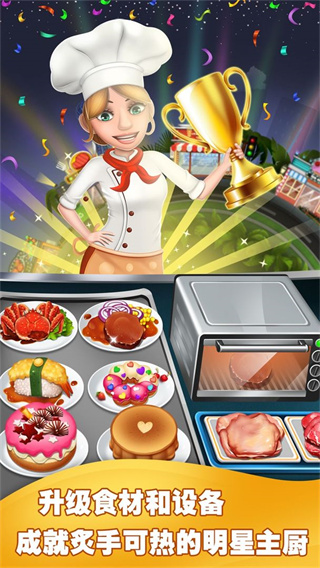 美食烹飪家餐廳大廚 V1.3.8.407.402.0921安卓修改版4