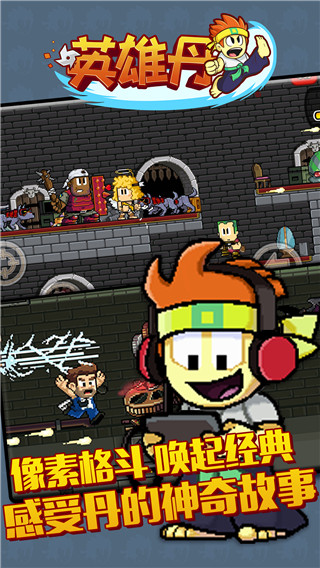 英雄丹(內置修改器) V1.3.23安卓破解版4