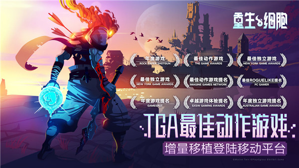 重生細(xì)胞手游 V3.0.5安卓破解版1