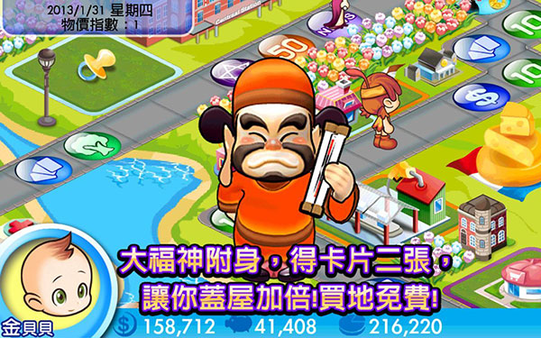 大富翁4簡體中文版 V6.0安卓破解版2