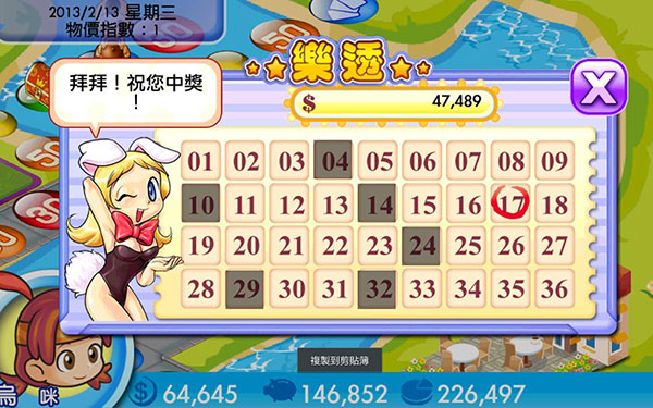 大富翁4簡體中文版 V6.0安卓破解版4