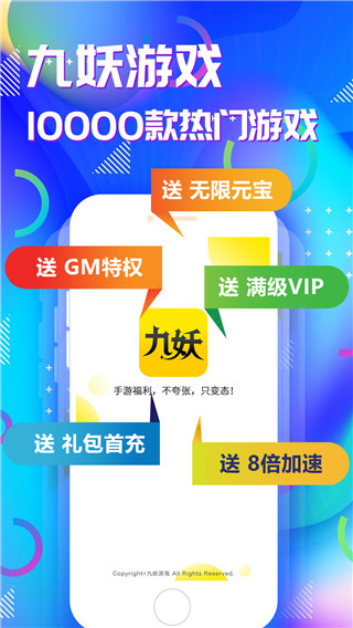 九妖游戲平臺 v2023安卓版0