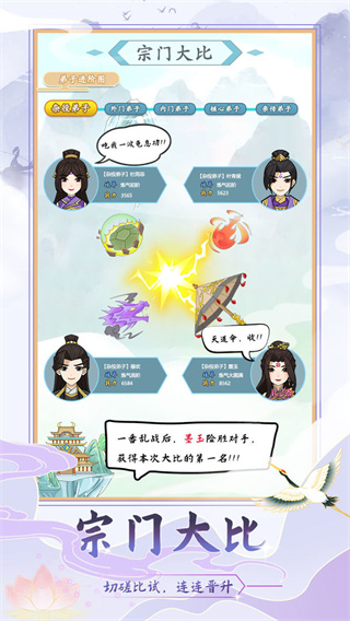 修仙門派模擬器免廣告破解版 v1.2安卓版3