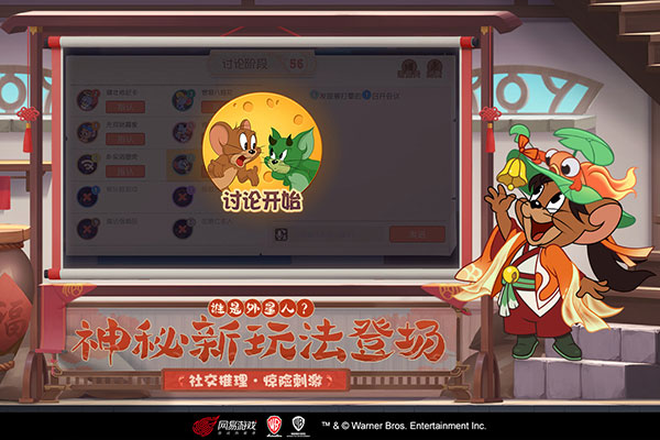 貓和老鼠國際服 v7.19.0安卓版2