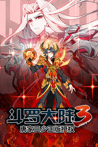 斗羅大陸3龍王傳說(shuō) v1安卓版0
