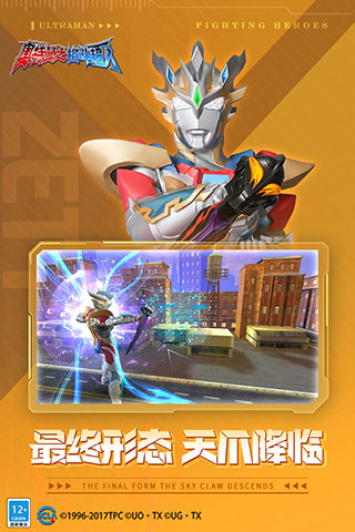 奧特曼之格斗超人無(wú)限內(nèi)購(gòu)破解版 v4.0.0最新版4