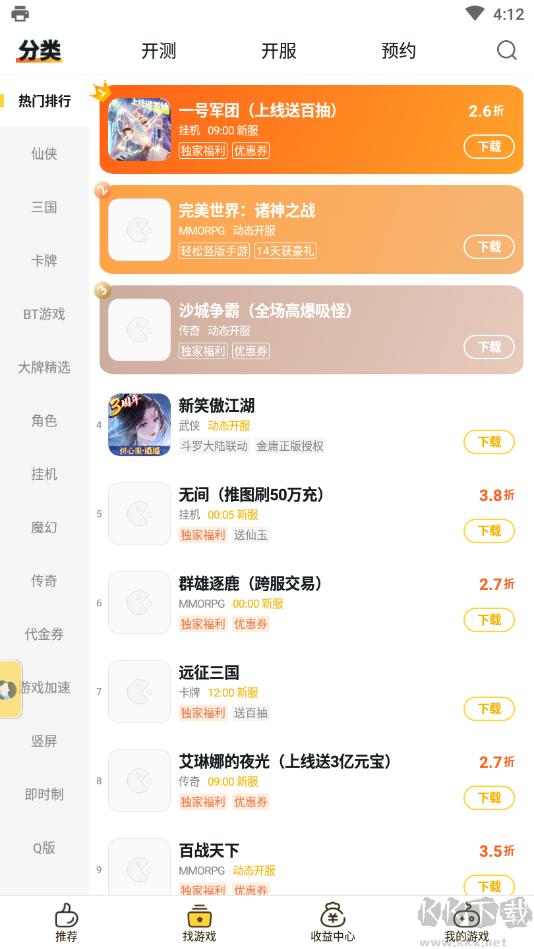 游戲Fan平臺 官網版v20231