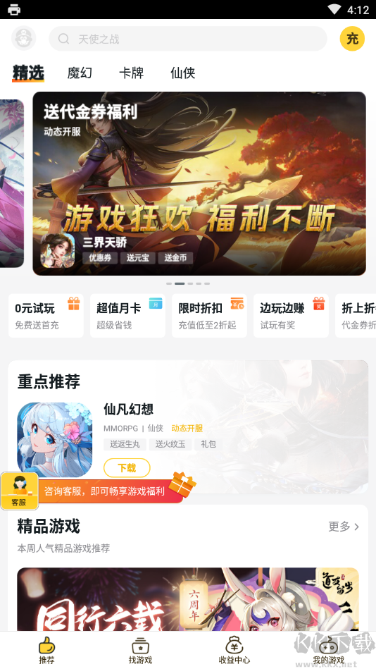 游戲Fan平臺 官網版v20232