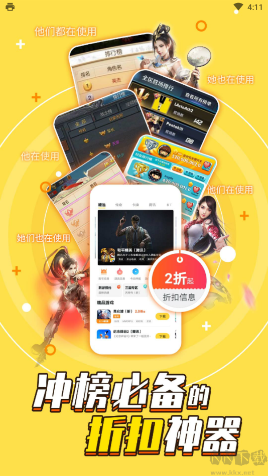 游戲Fan平臺 官網版v20233