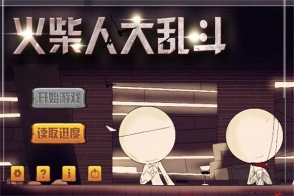 火柴人大亂斗破解版全部武器解鎖2