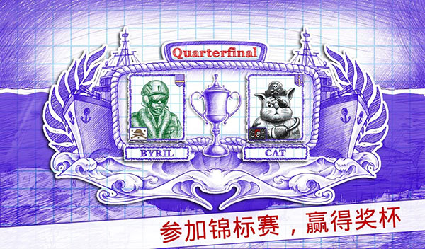 海戰棋2(Sea Battle 2) V2.8.5無限石油破解版2