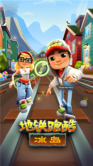 地鐵跑酷冰島版 V2.36.0安卓破解版0