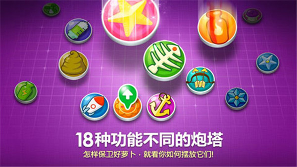 保衛(wèi)蘿卜1 v2.0.18內(nèi)購破解版0