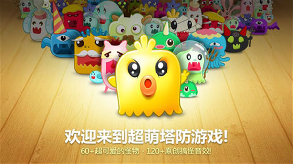 保衛(wèi)蘿卜1 v2.0.18內(nèi)購破解版2