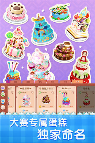 夢幻蛋糕店 v2.9.14安卓破解版2