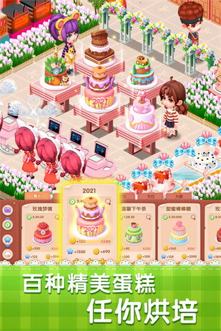 夢幻蛋糕店 v2.9.14安卓破解版3