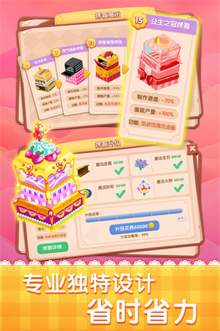 夢幻蛋糕店 v2.9.14安卓破解版4
