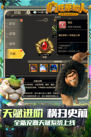 瘋狂原始人手游 V1.20.4變態(tài)破解版2