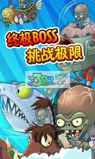 植物大戰僵尸2豪華破解版 v2.6.6安卓版1