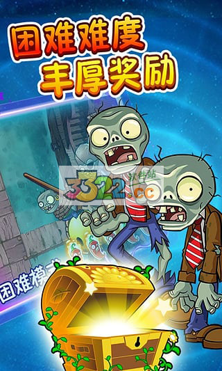 植物大戰僵尸2豪華破解版 v2.6.6安卓版3