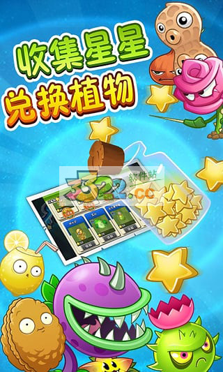 植物大戰僵尸2豪華破解版 v2.6.6安卓版4