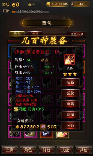 黑暗傳說單機版 v7.2安卓版3