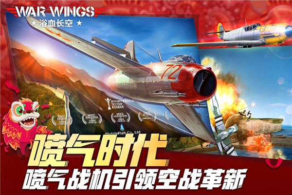 浴血長(zhǎng)空國(guó)服 v3.0.190安卓版0