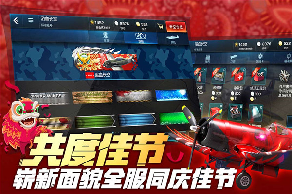浴血長(zhǎng)空國(guó)服 v3.0.190安卓版1