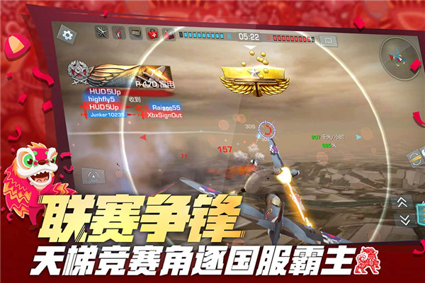 浴血長(zhǎng)空國(guó)服 v3.0.190安卓版2